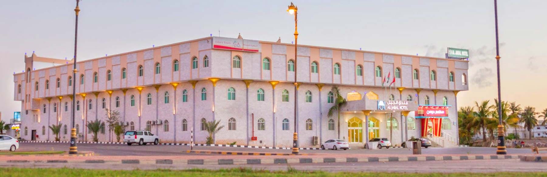 Al-Jabal Hotel